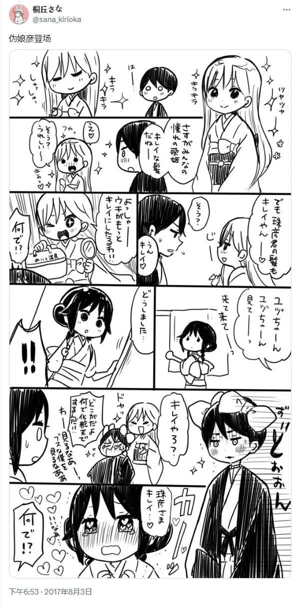 [sana kirioka]桐丘さな推特短篇 Page 100