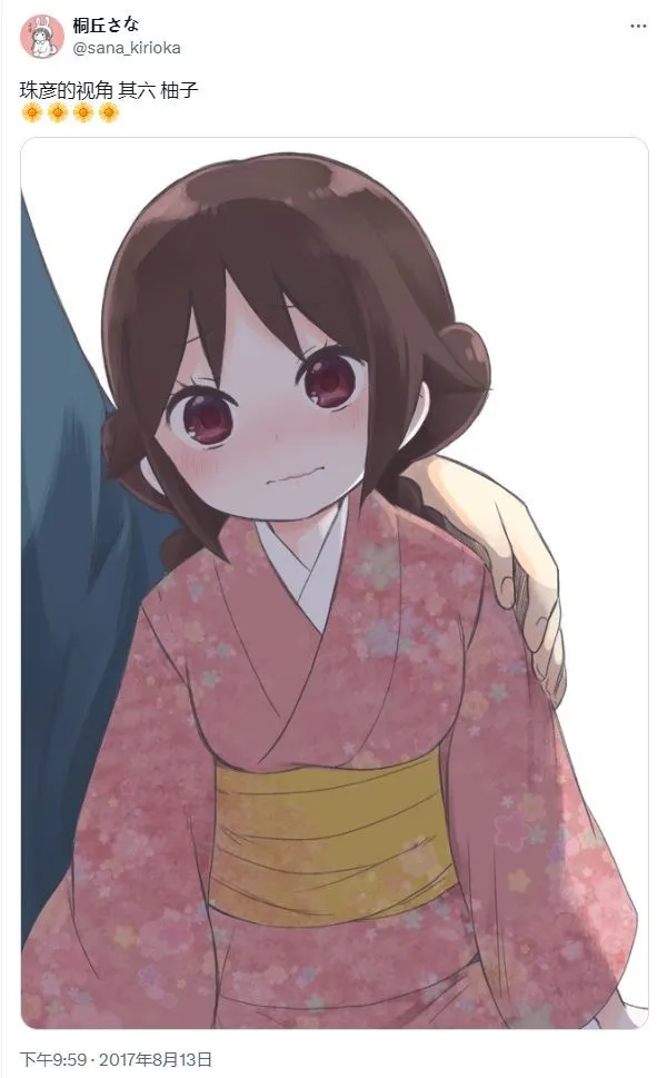 [sana kirioka]桐丘さな推特短篇 Page 102