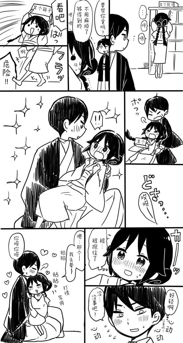 [sana kirioka]桐丘さな推特短篇 Page 103
