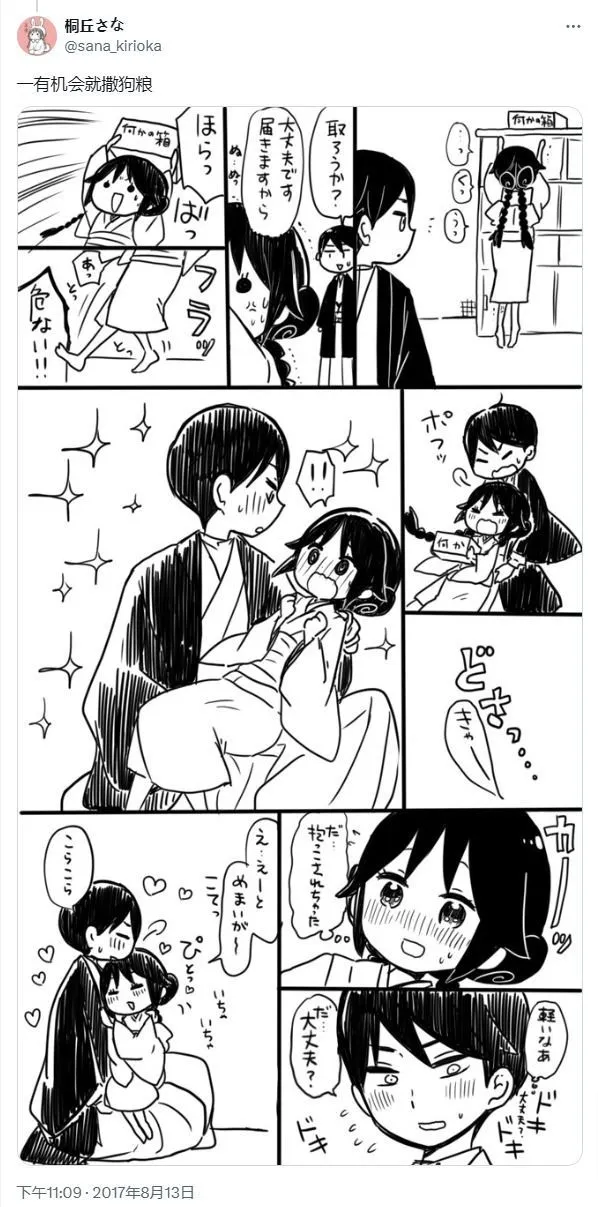 [sana kirioka]桐丘さな推特短篇 Page 104