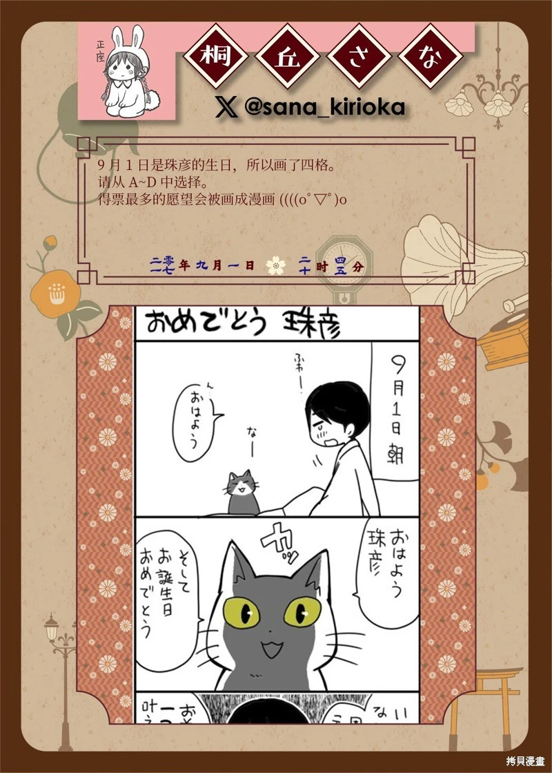 [sana kirioka]桐丘さな推特短篇 Page 106
