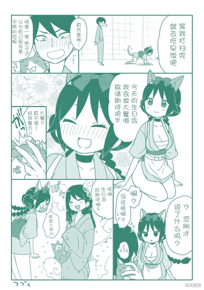 [sana kirioka]桐丘さな推特短篇 Page 108