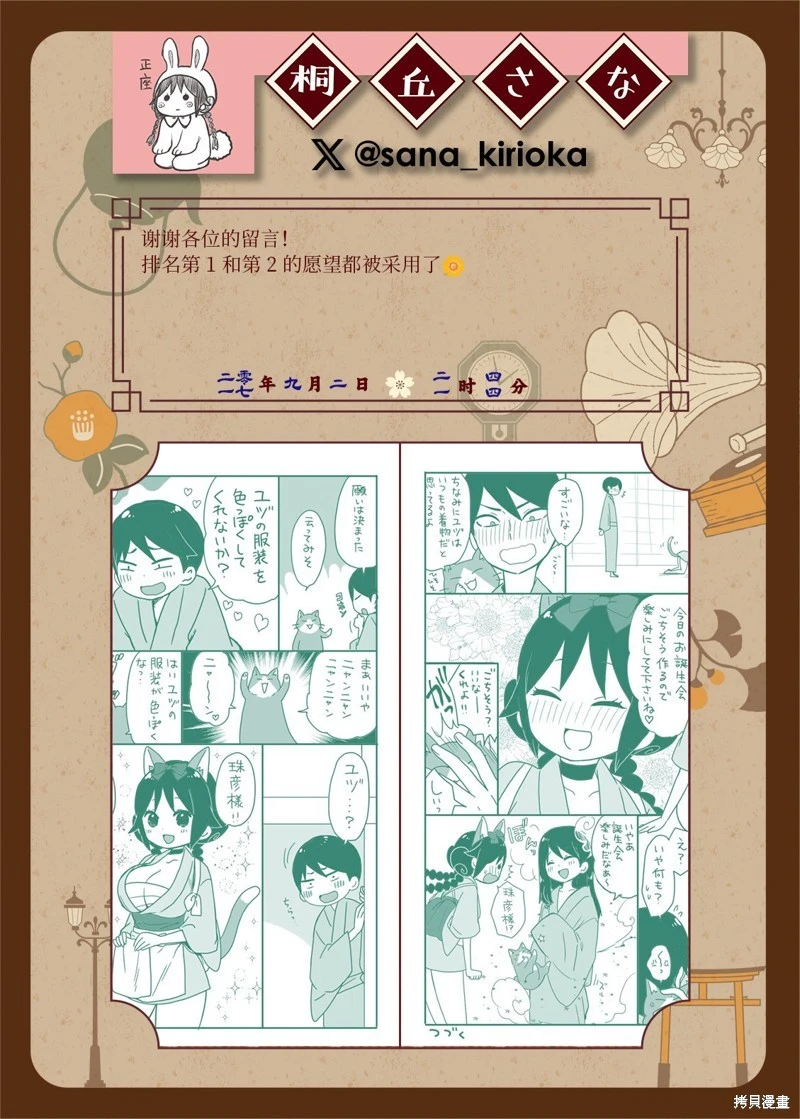 [sana kirioka]桐丘さな推特短篇 Page 109