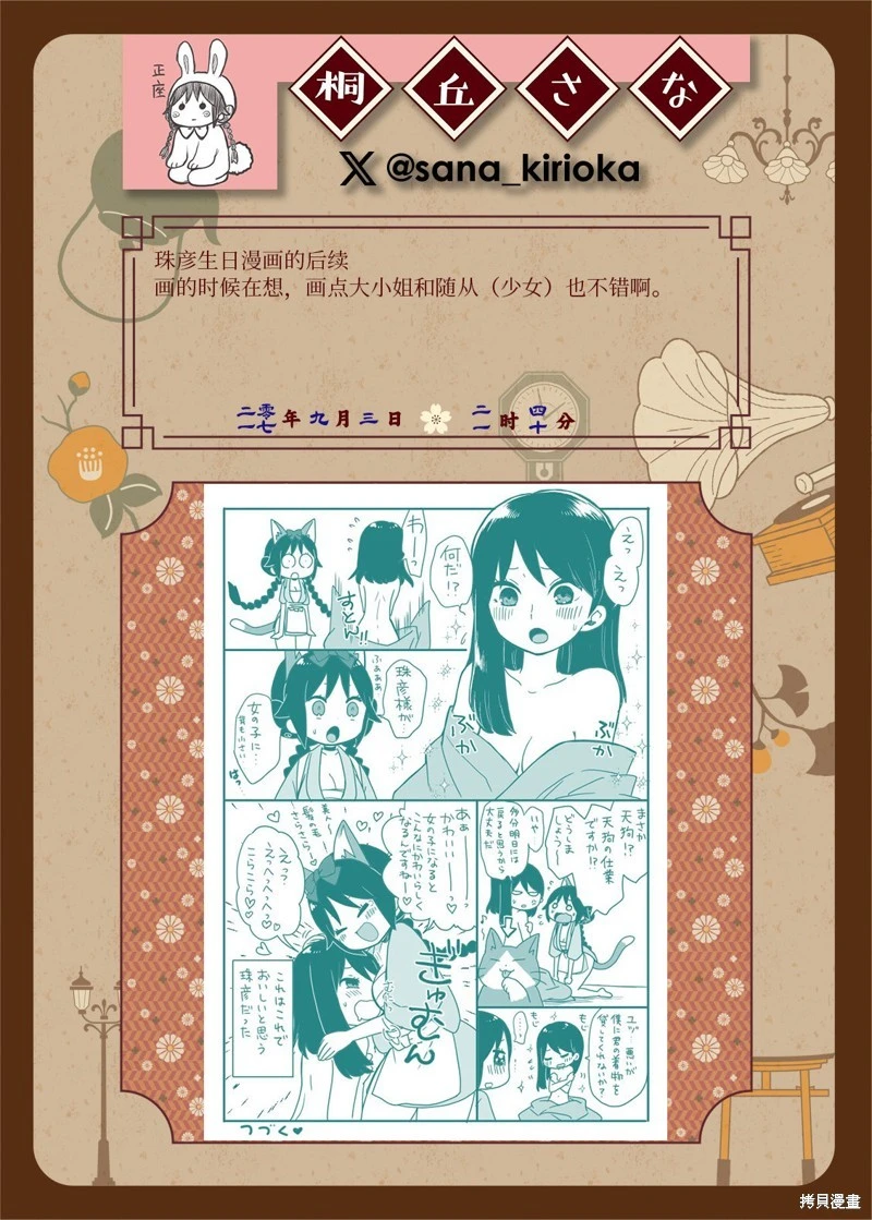 [sana kirioka]桐丘さな推特短篇 Page 111