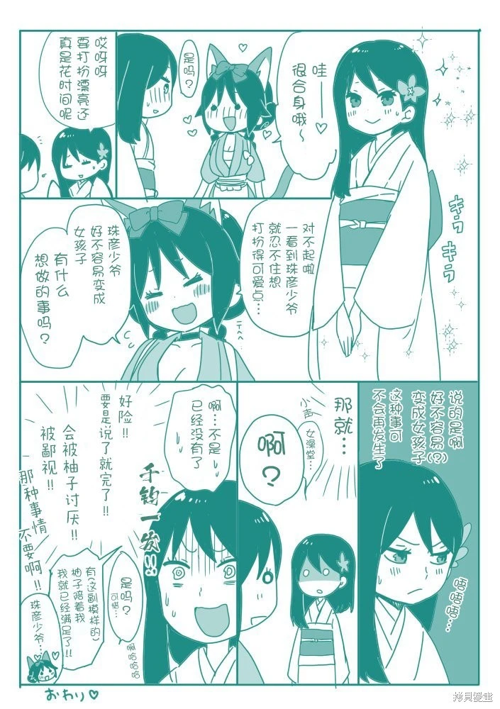 [sana kirioka]桐丘さな推特短篇 Page 112