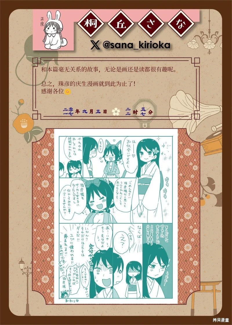 [sana kirioka]桐丘さな推特短篇 Page 113