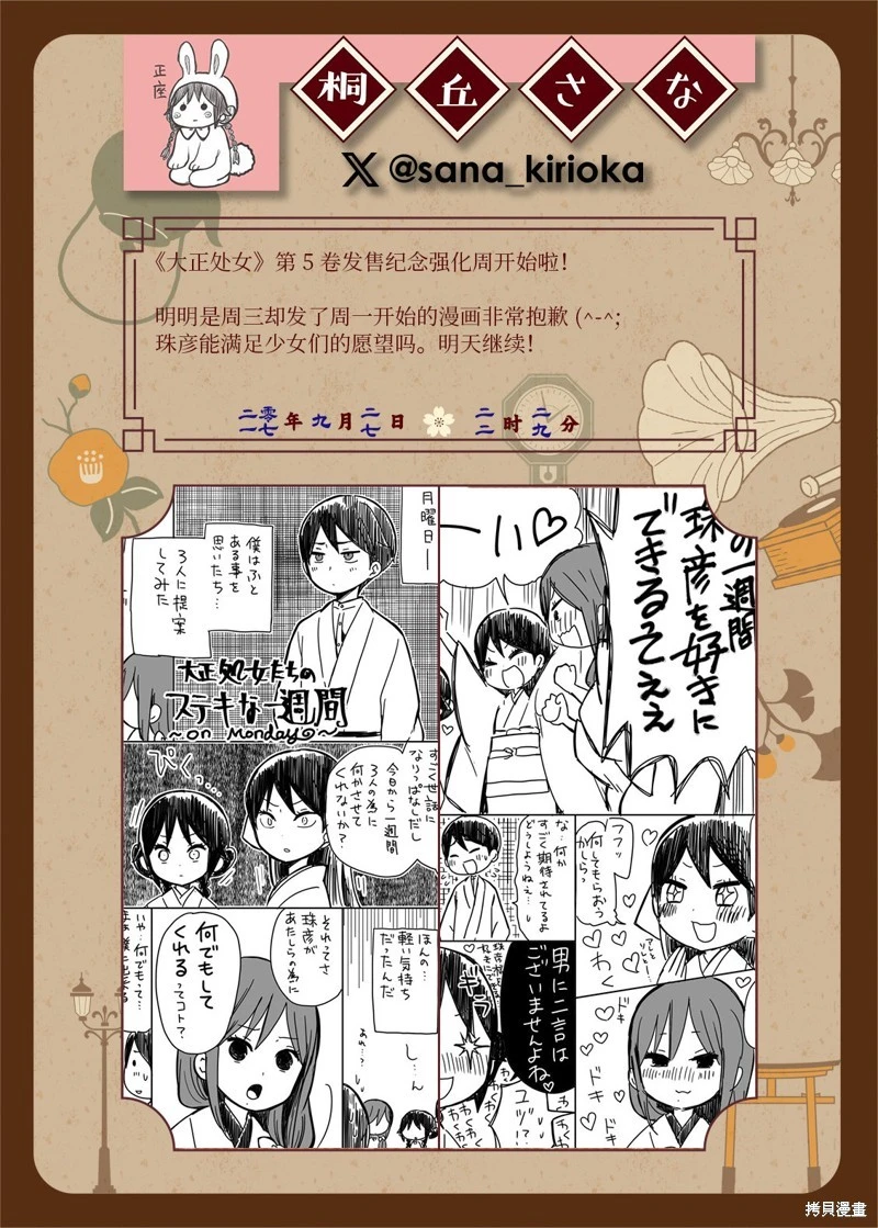 [sana kirioka]桐丘さな推特短篇 Page 116