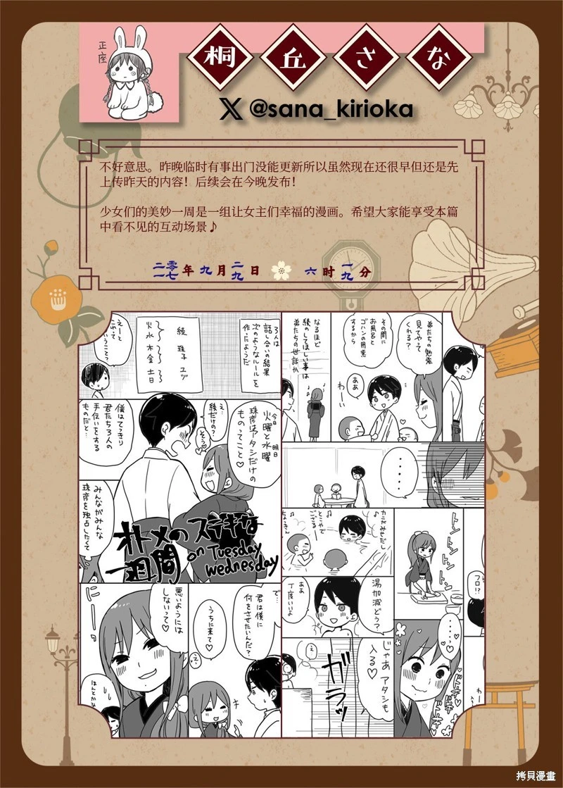 [sana kirioka]桐丘さな推特短篇 Page 119