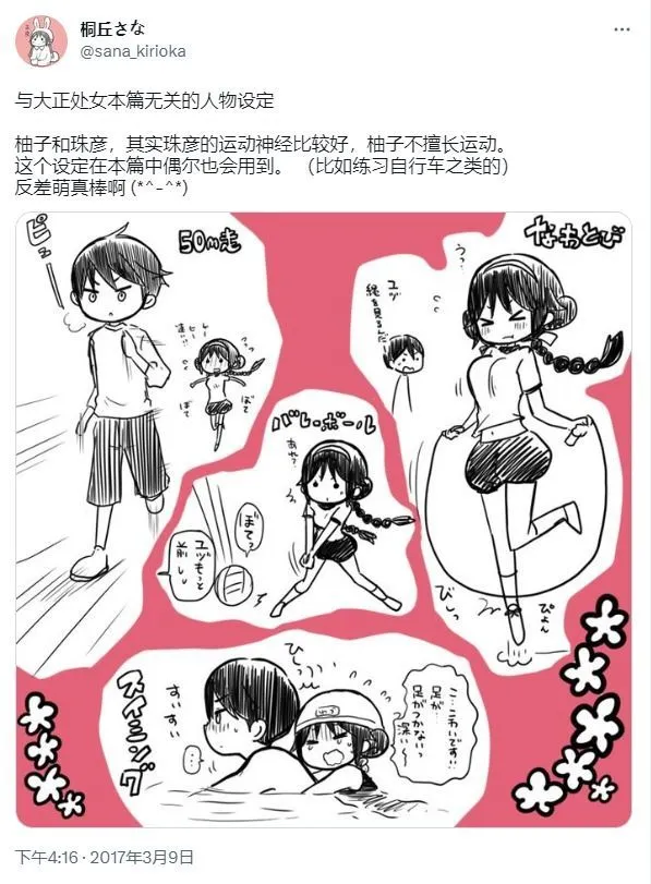 [sana kirioka]桐丘さな推特短篇 Page 12