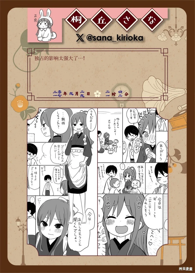 [sana kirioka]桐丘さな推特短篇 Page 122