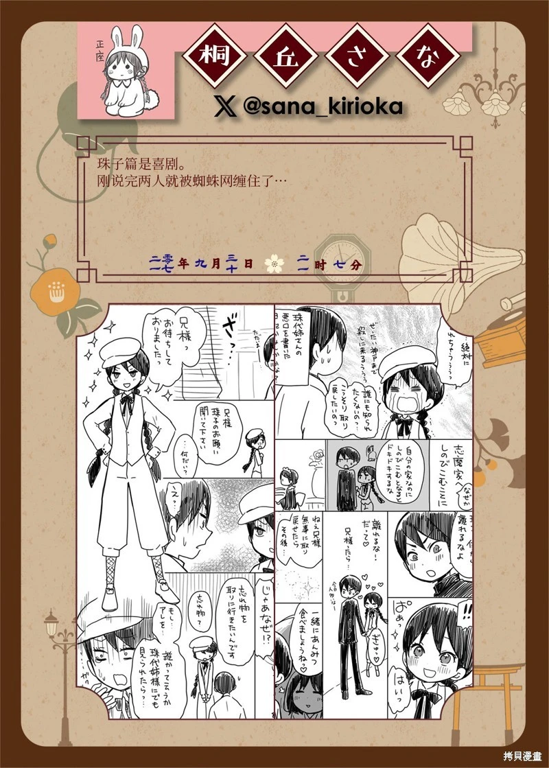 [sana kirioka]桐丘さな推特短篇 Page 127