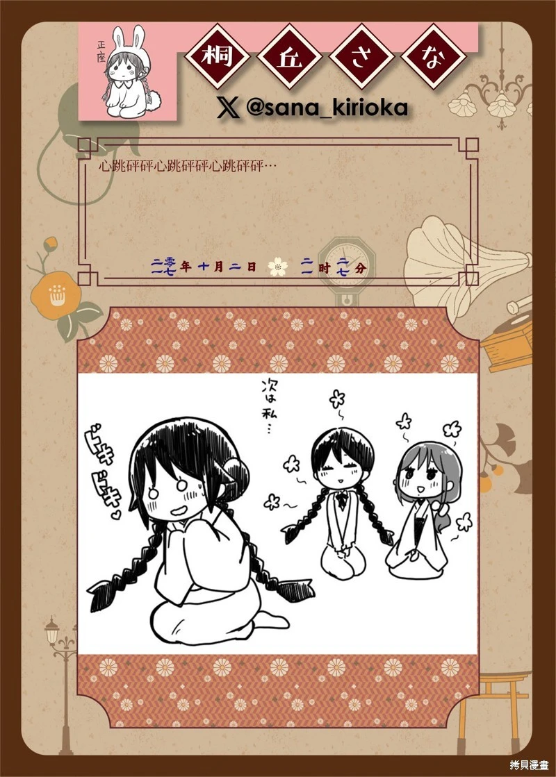 [sana kirioka]桐丘さな推特短篇 Page 133