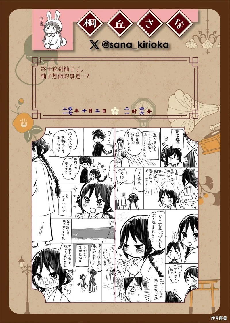 [sana kirioka]桐丘さな推特短篇 Page 136