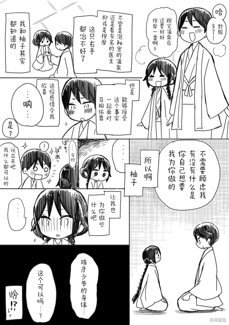 [sana kirioka]桐丘さな推特短篇 Page 138