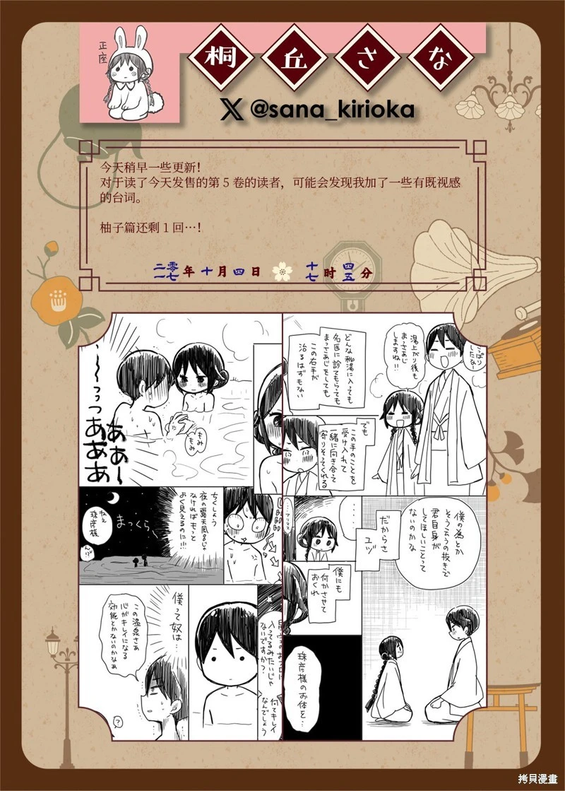 [sana kirioka]桐丘さな推特短篇 Page 139