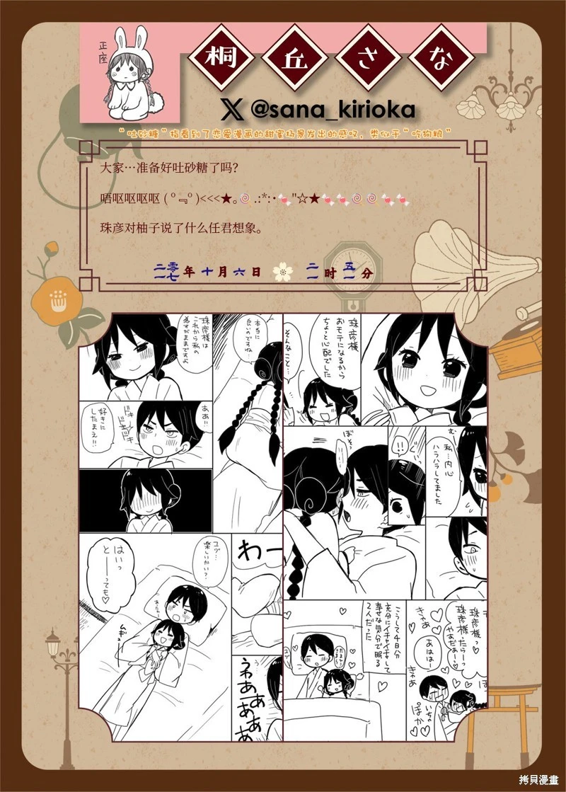 [sana kirioka]桐丘さな推特短篇 Page 142