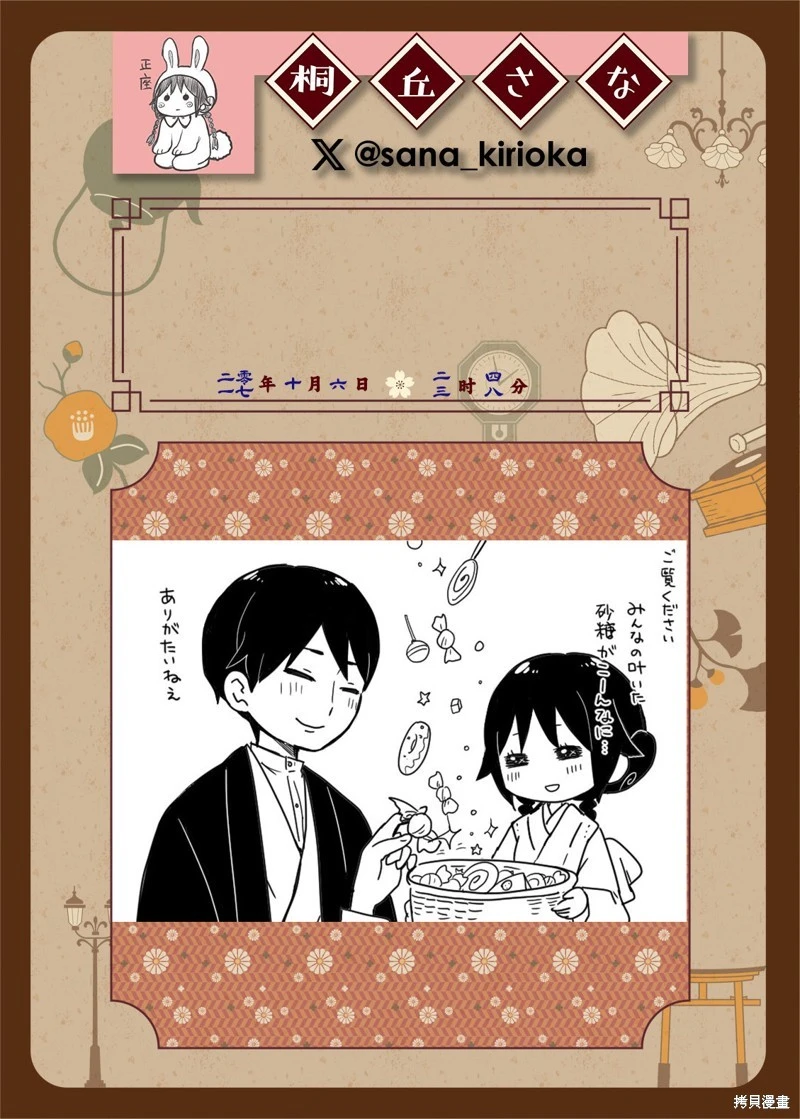 [sana kirioka]桐丘さな推特短篇 Page 144