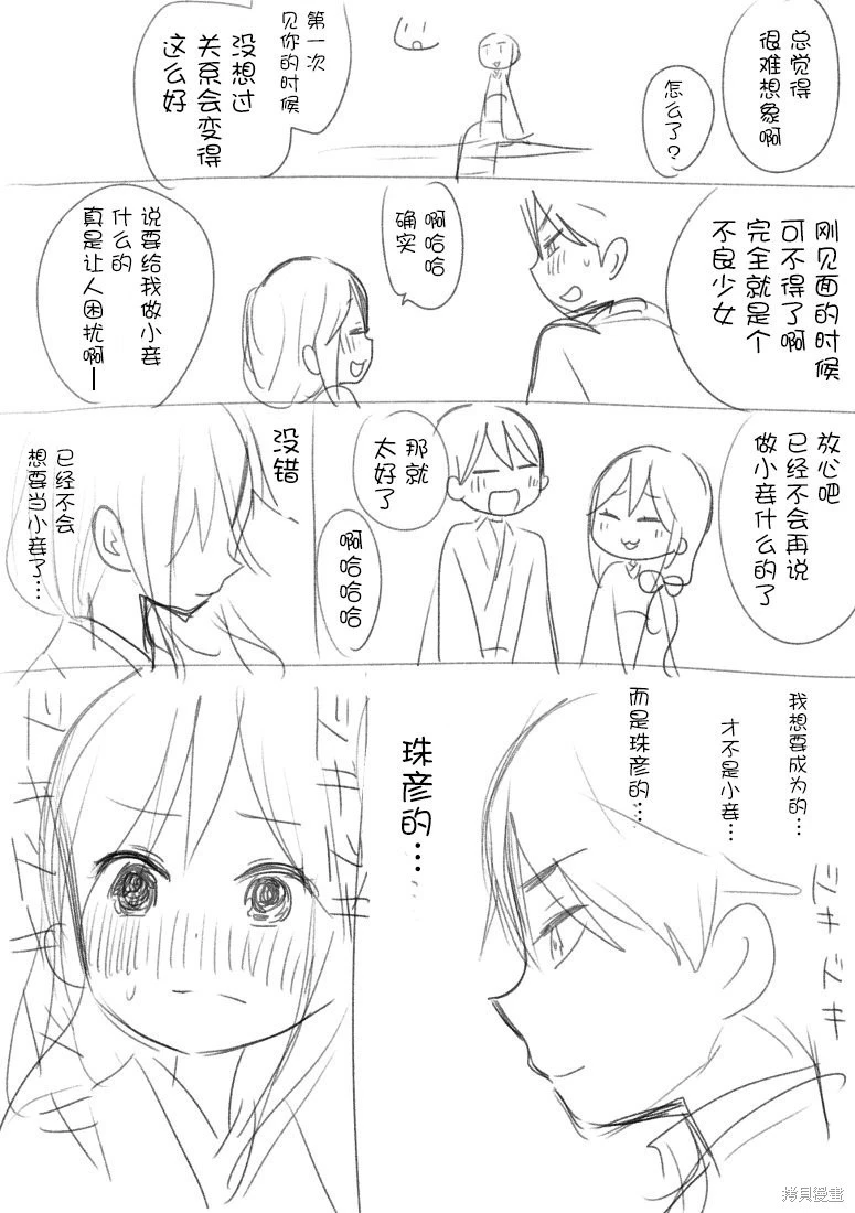 [sana kirioka]桐丘さな推特短篇 Page 145