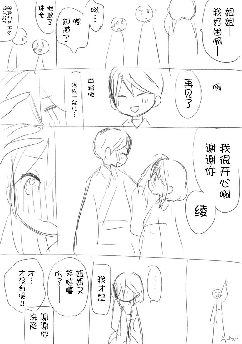 [sana kirioka]桐丘さな推特短篇 Page 146