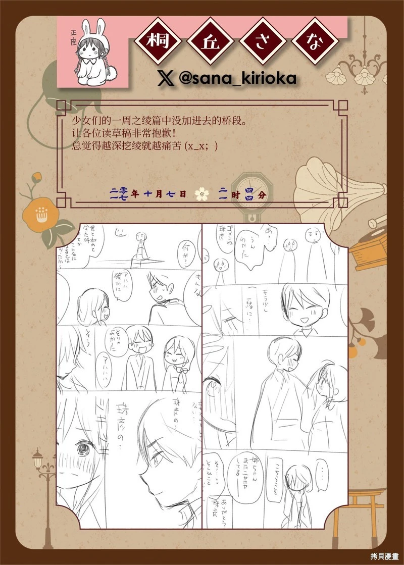 [sana kirioka]桐丘さな推特短篇 Page 147