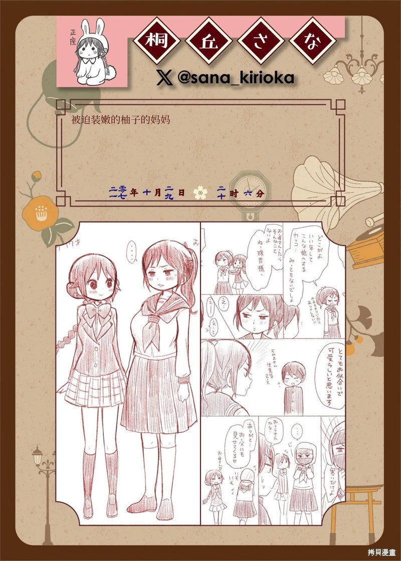 [sana kirioka]桐丘さな推特短篇 Page 150