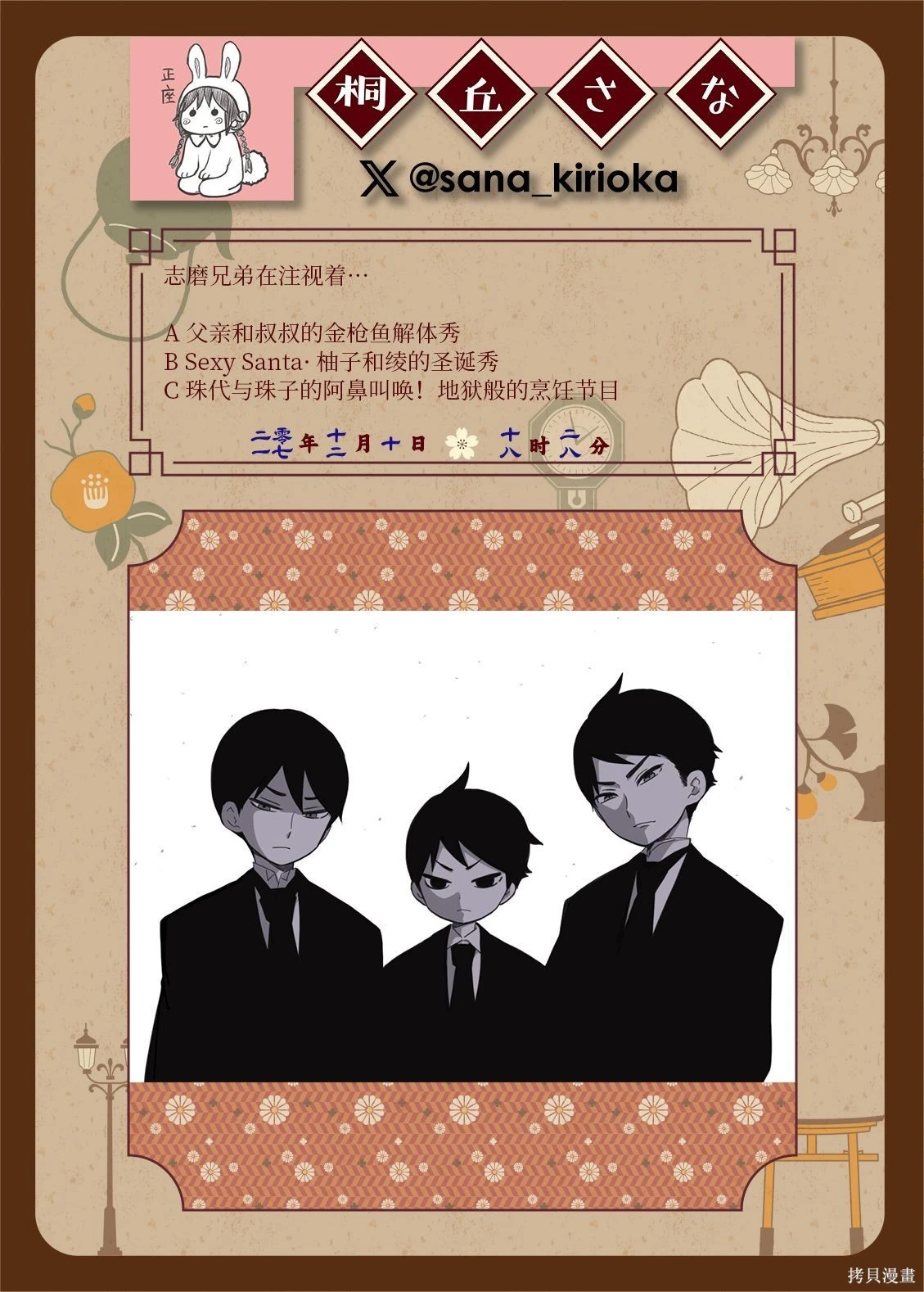 [sana kirioka]桐丘さな推特短篇 Page 152