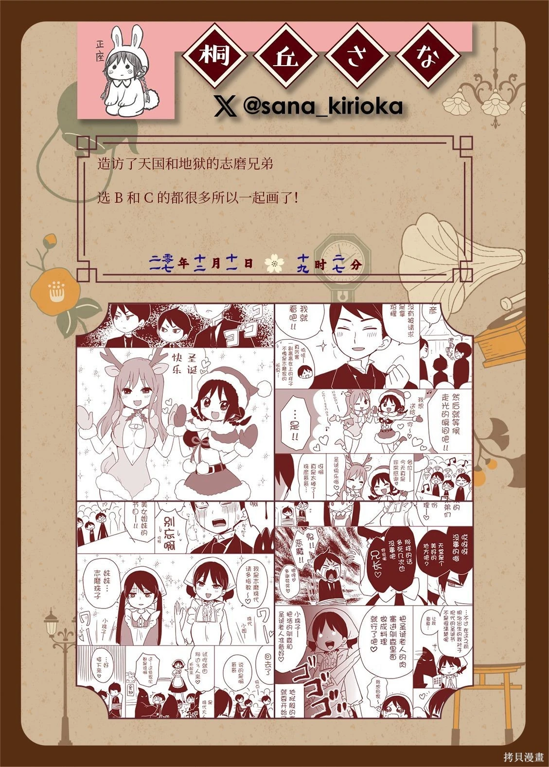 [sana kirioka]桐丘さな推特短篇 Page 157