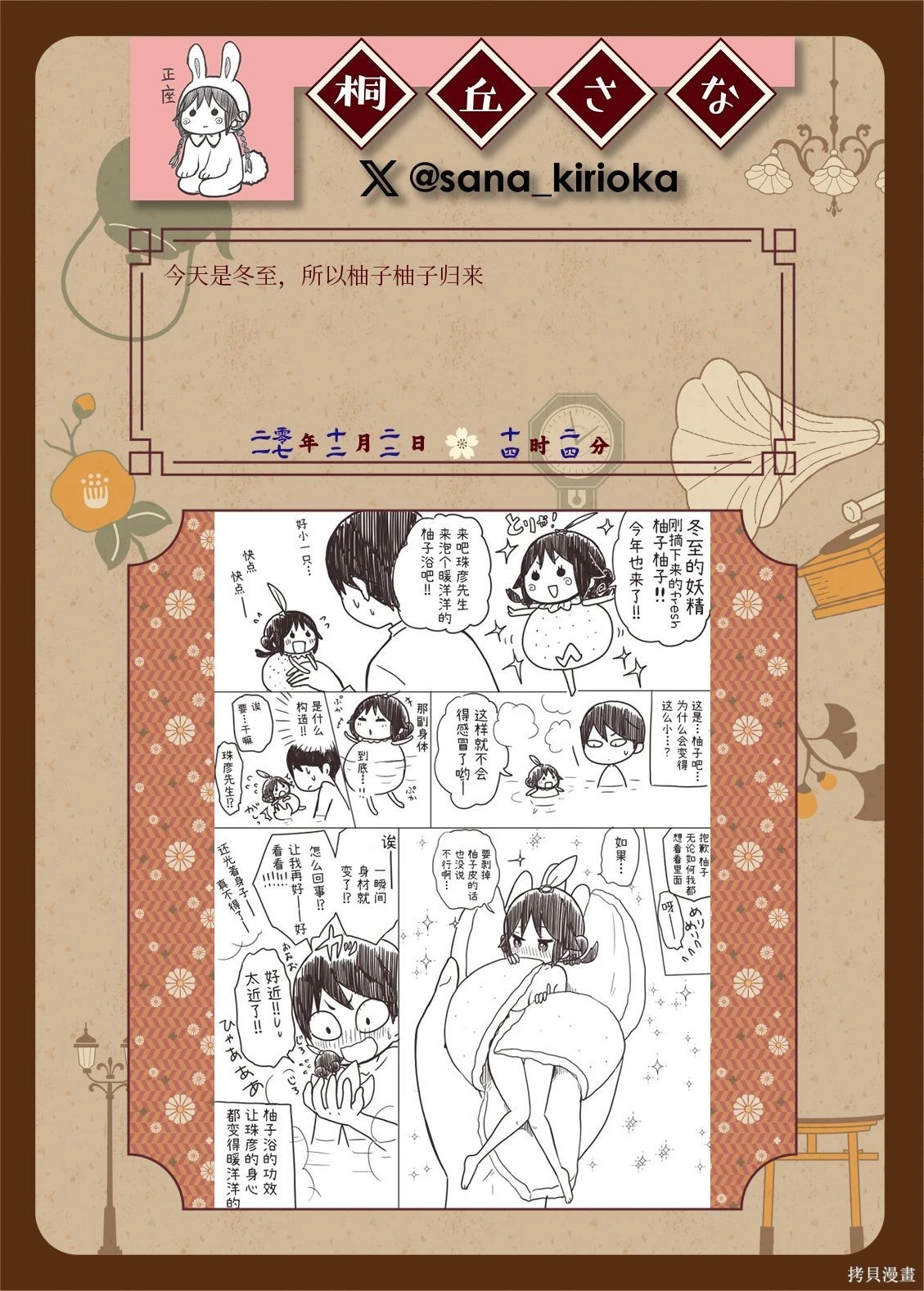 [sana kirioka]桐丘さな推特短篇 Page 159