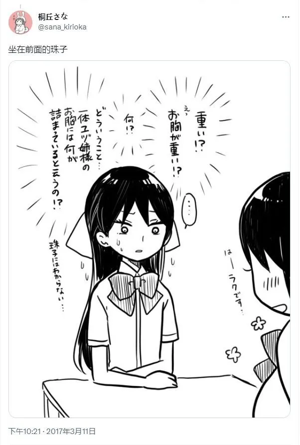 [sana kirioka]桐丘さな推特短篇 Page 16