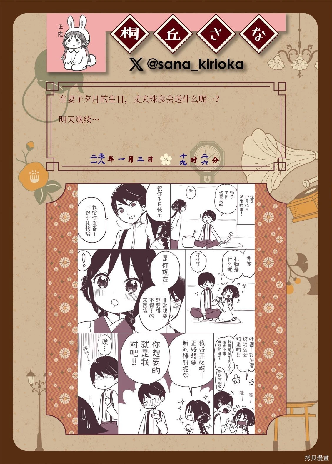 [sana kirioka]桐丘さな推特短篇 Page 161