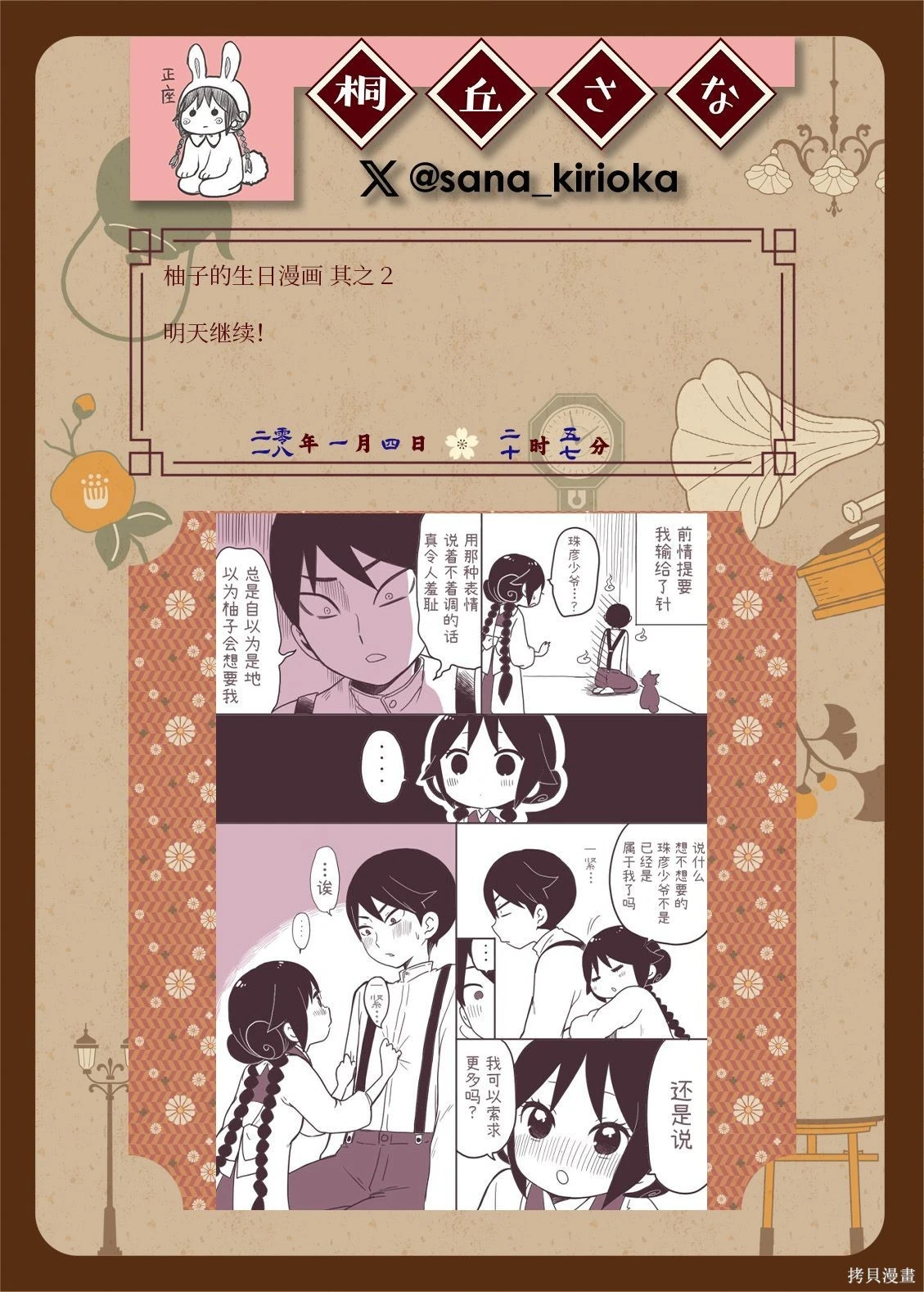 [sana kirioka]桐丘さな推特短篇 Page 163
