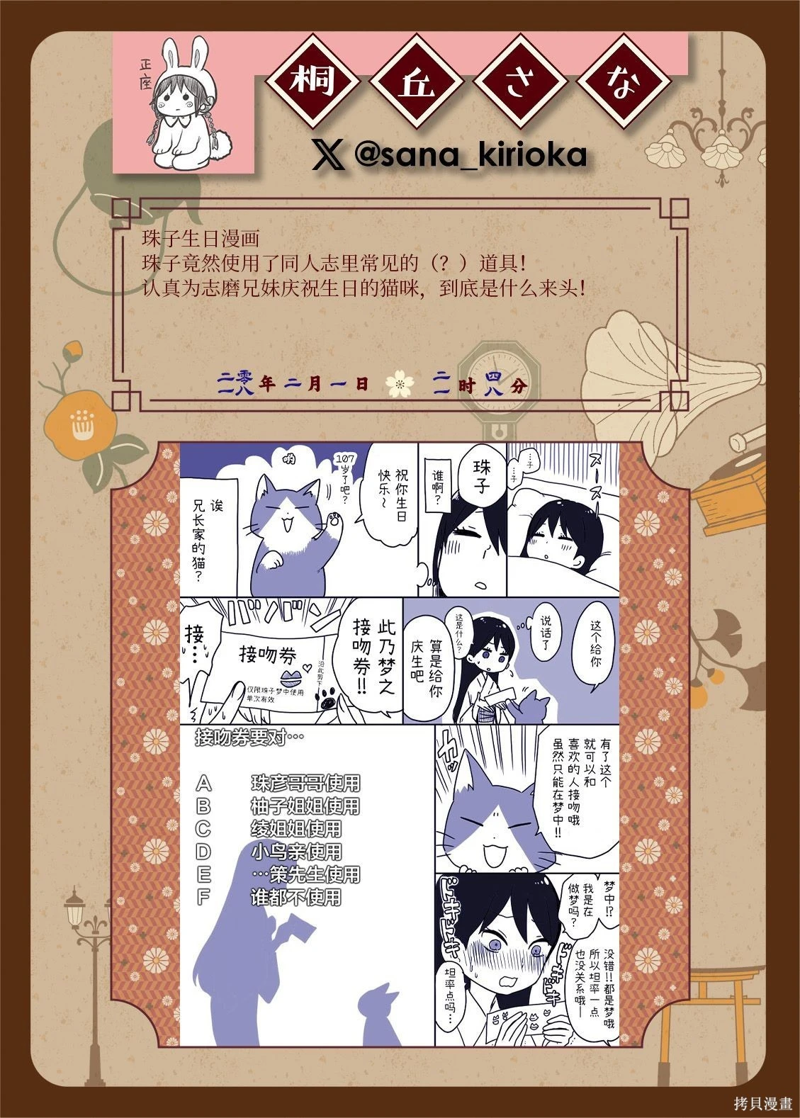 [sana kirioka]桐丘さな推特短篇 Page 167