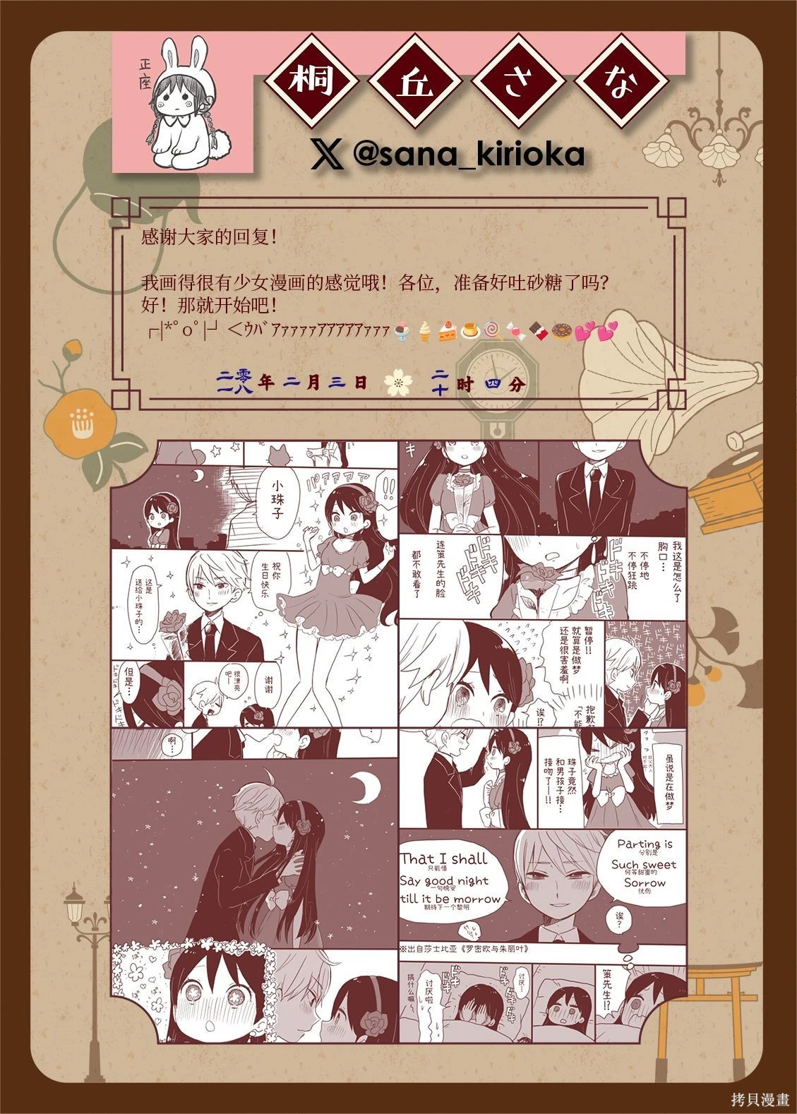 [sana kirioka]桐丘さな推特短篇 Page 172