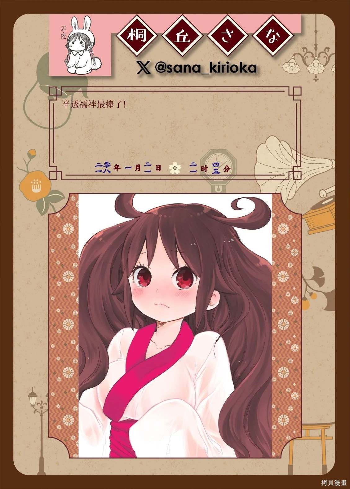 [sana kirioka]桐丘さな推特短篇 Page 174