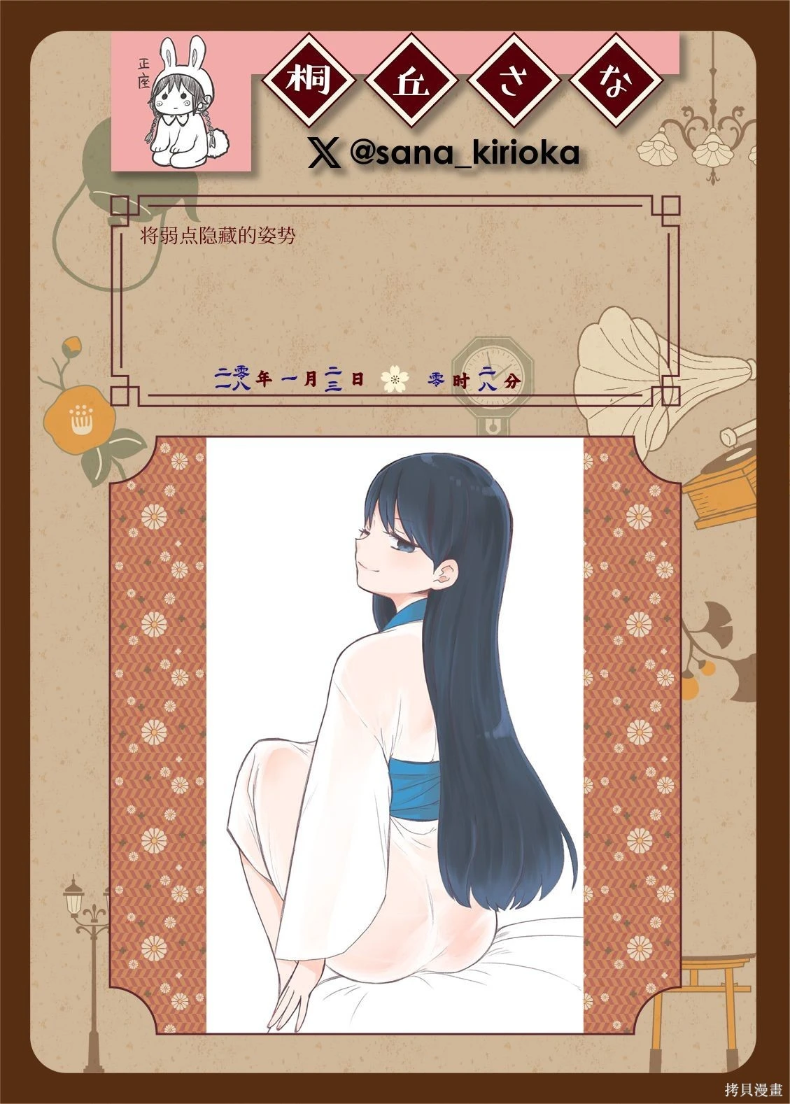 [sana kirioka]桐丘さな推特短篇 Page 178