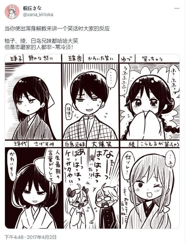 [sana kirioka]桐丘さな推特短篇 Page 18