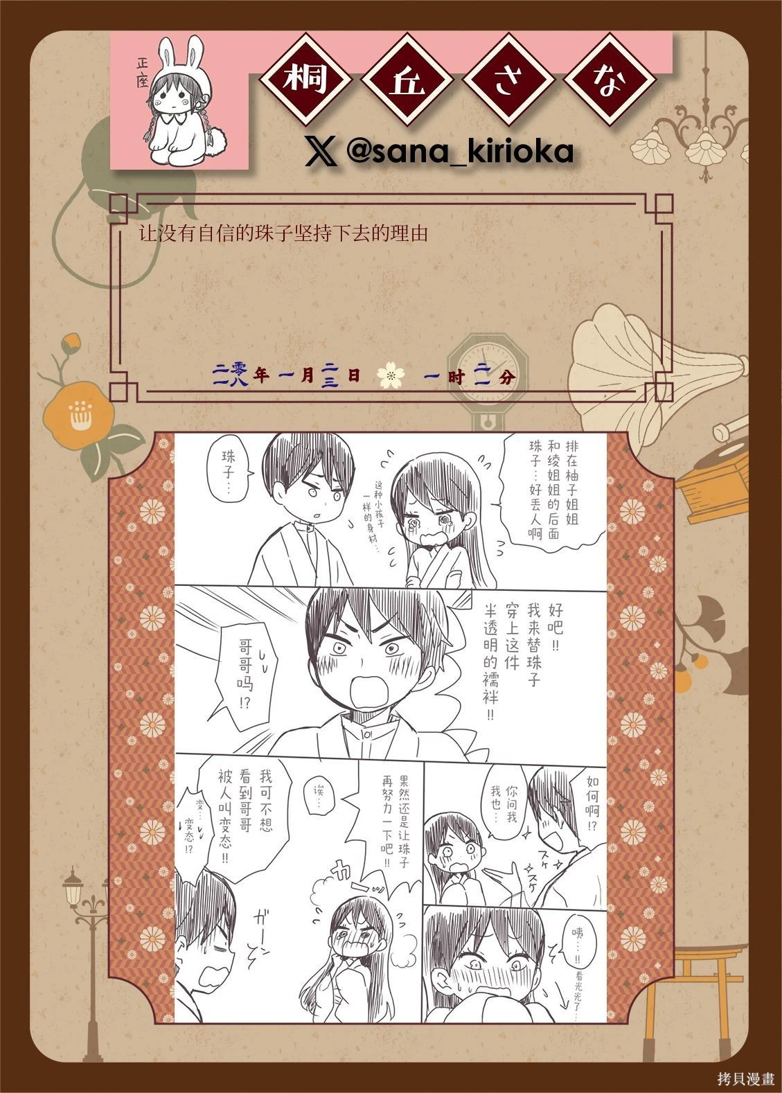 [sana kirioka]桐丘さな推特短篇 Page 180