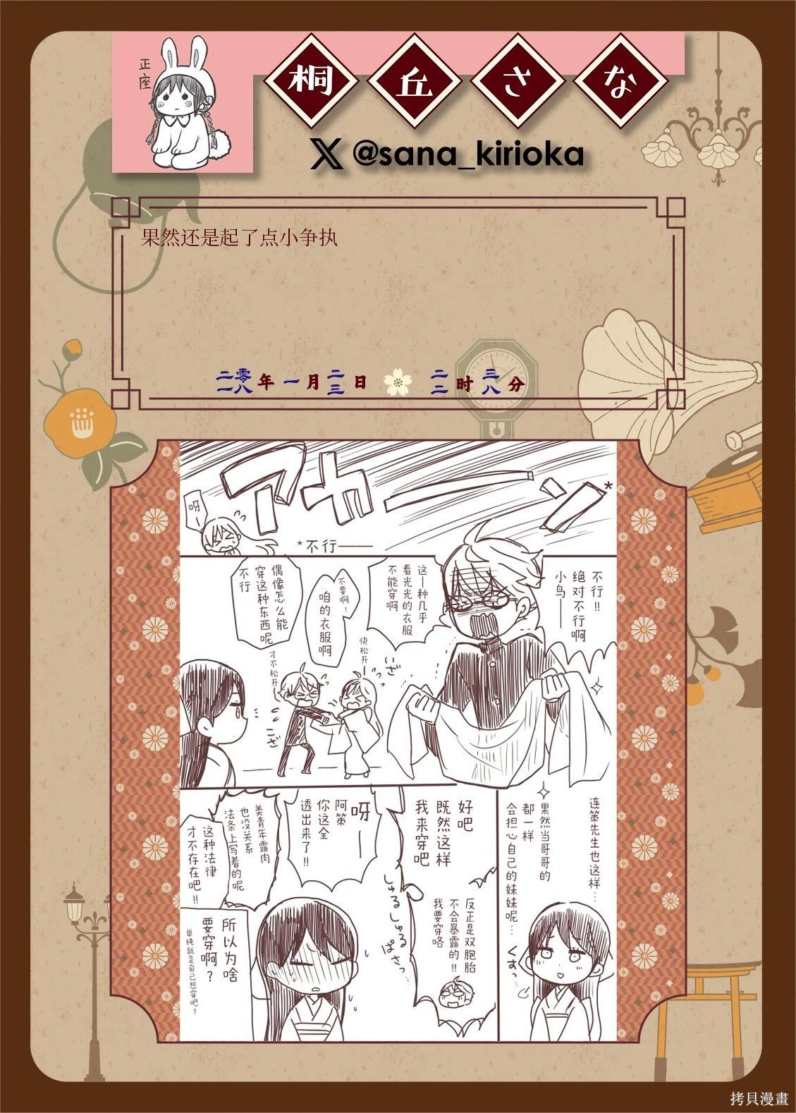 [sana kirioka]桐丘さな推特短篇 Page 184