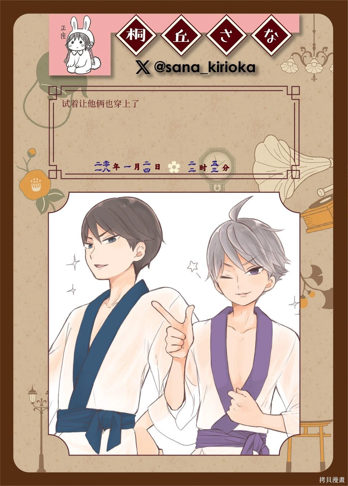 [sana kirioka]桐丘さな推特短篇 Page 186