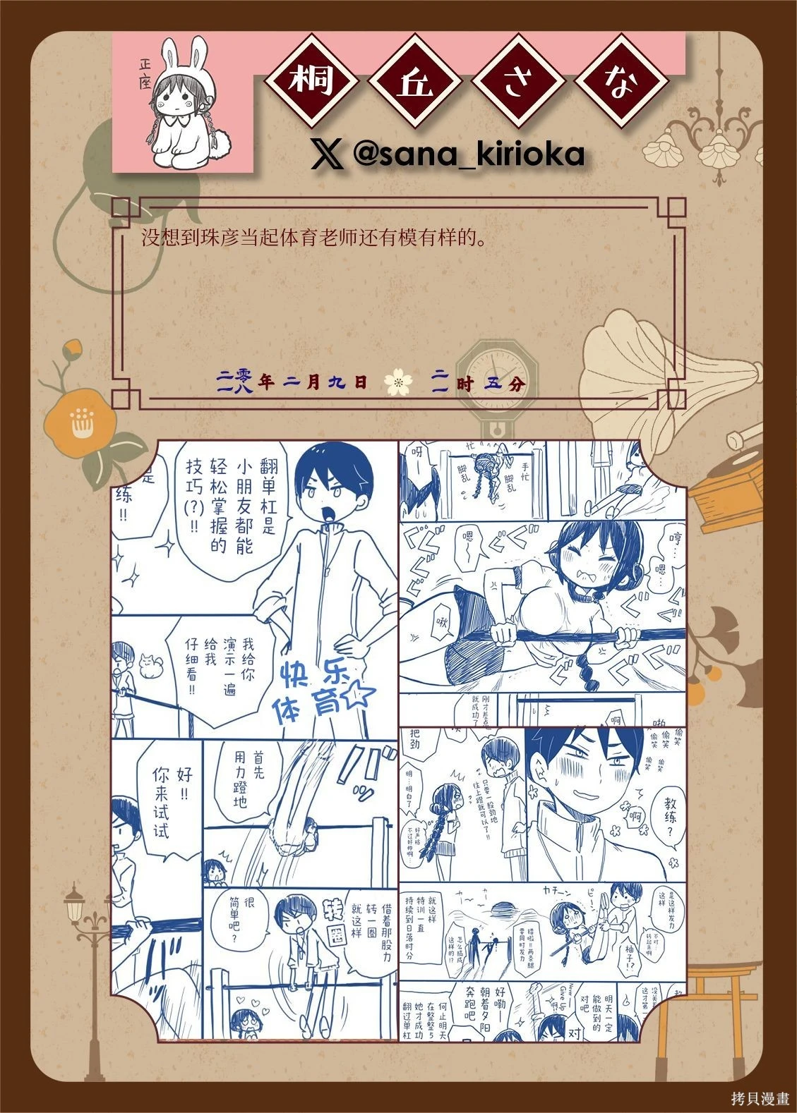 [sana kirioka]桐丘さな推特短篇 Page 190