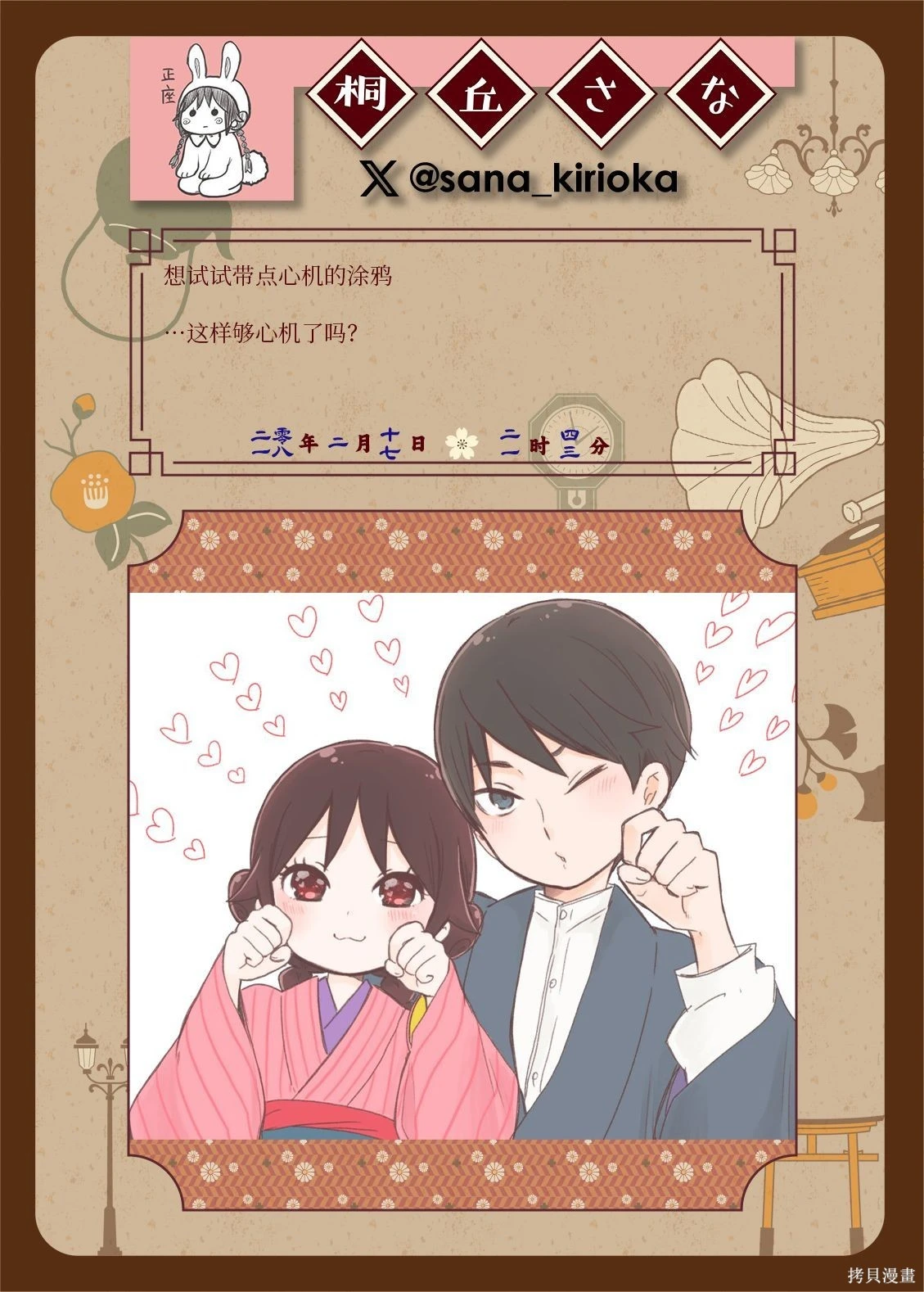 [sana kirioka]桐丘さな推特短篇 Page 192