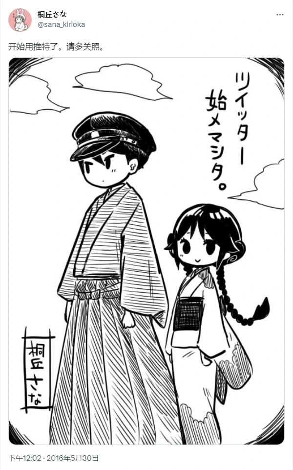 [sana kirioka]桐丘さな推特短篇 Page 199