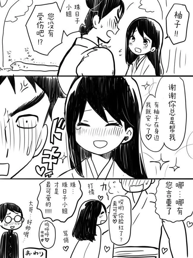 [sana kirioka]桐丘さな推特短篇 Page 2