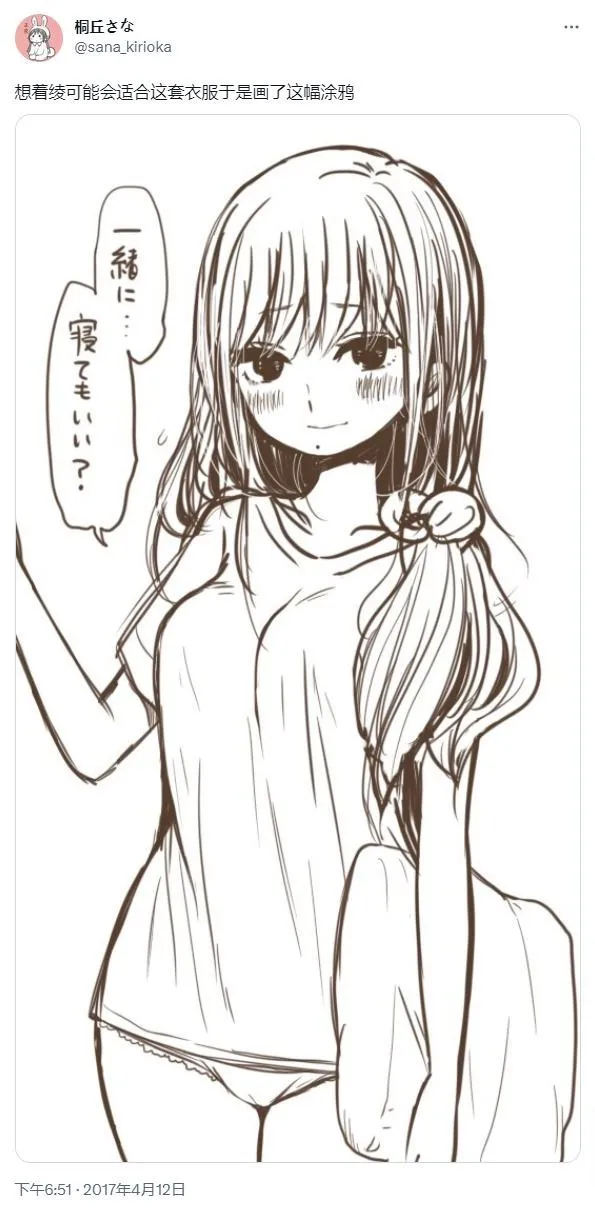 [sana kirioka]桐丘さな推特短篇 Page 20