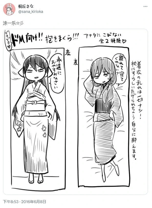 [sana kirioka]桐丘さな推特短篇 Page 201