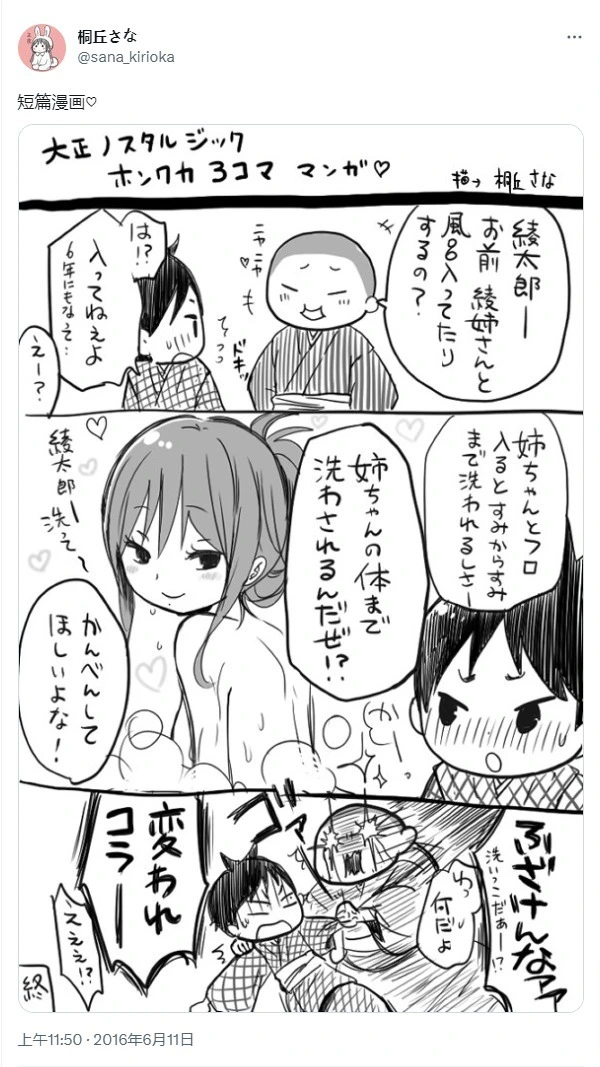 [sana kirioka]桐丘さな推特短篇 Page 203