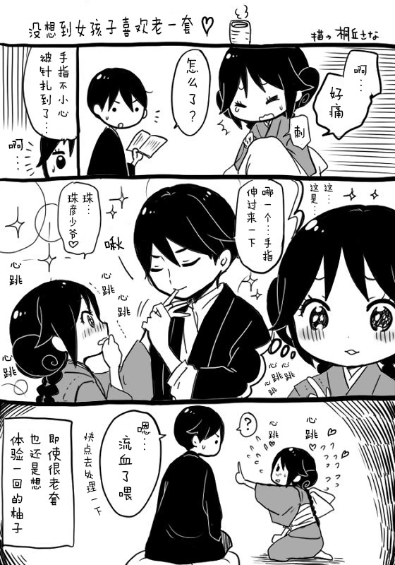 [sana kirioka]桐丘さな推特短篇 Page 204