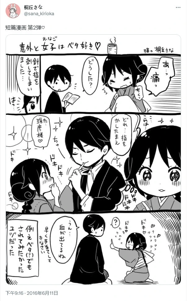 [sana kirioka]桐丘さな推特短篇 Page 205