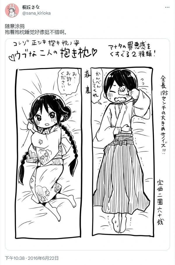 [sana kirioka]桐丘さな推特短篇 Page 207