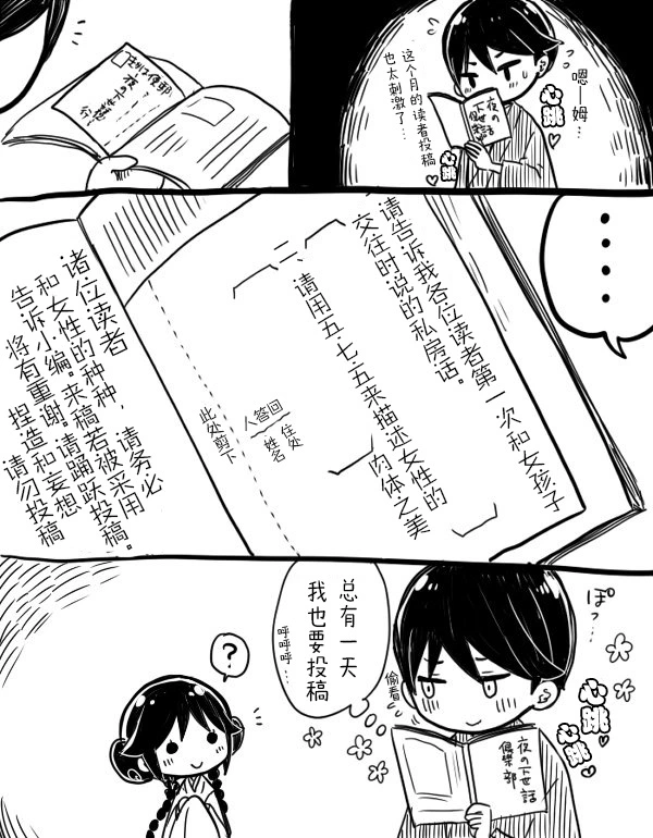 [sana kirioka]桐丘さな推特短篇 Page 208